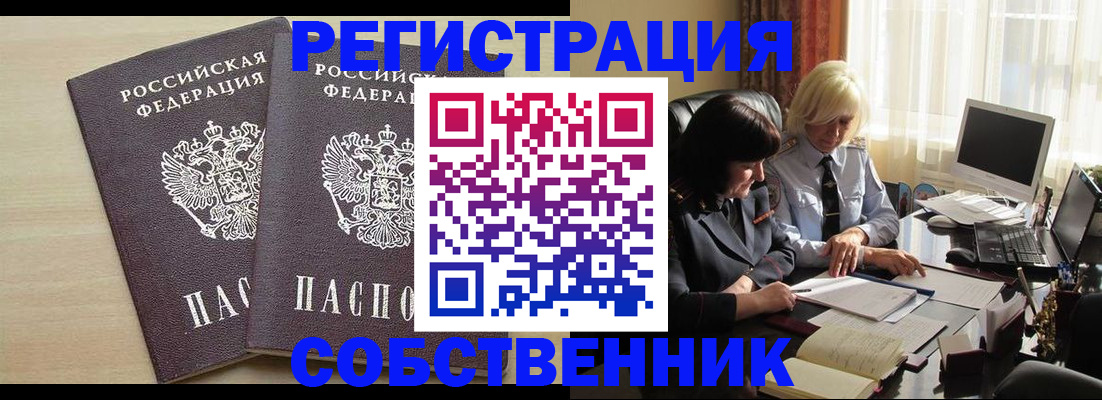 прописка от собственника в Карабаново